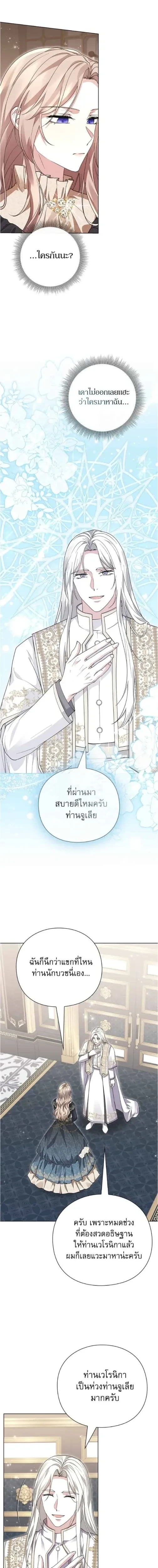 I Will Disappear, Grand Duke - ภรรยาไร้ค่าในสายตาแกรนด์ดยุก - หน้า 2