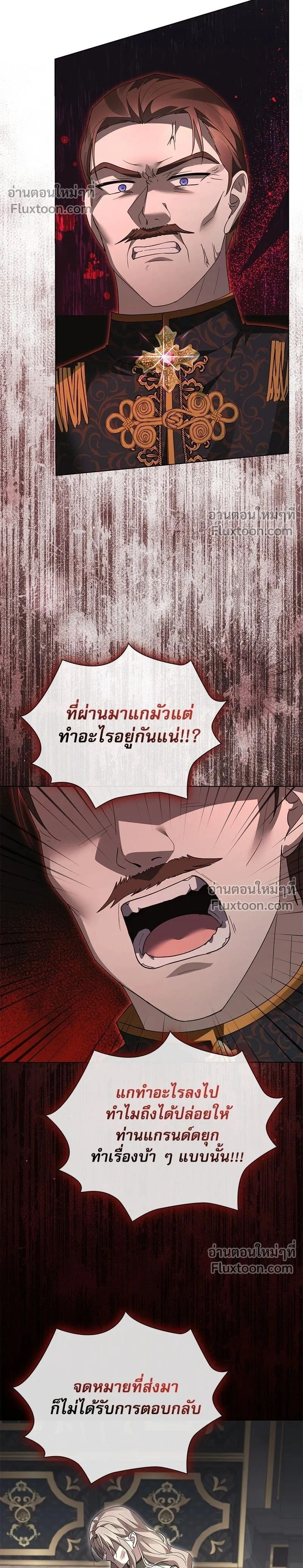 I Will Disappear, Grand Duke - ภรรยาไร้ค่าในสายตาแกรนด์ดยุก - หน้า 2