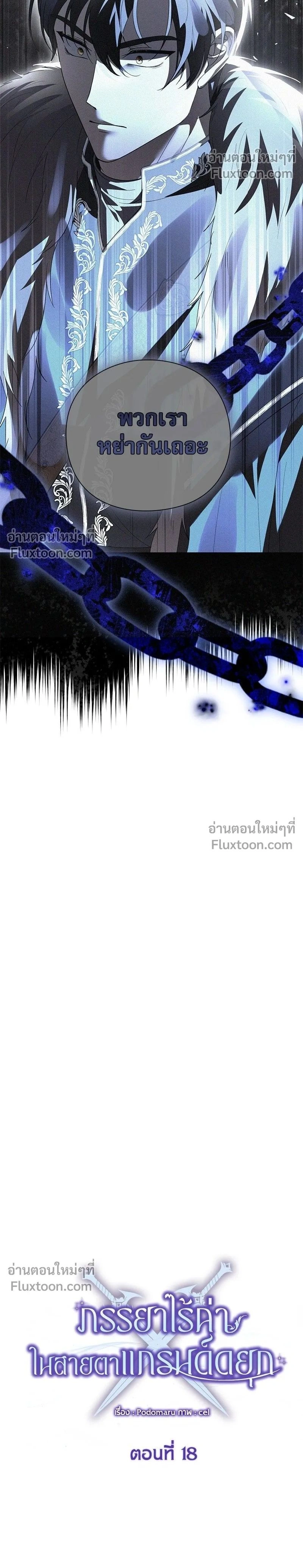 I Will Disappear, Grand Duke - ภรรยาไร้ค่าในสายตาแกรนด์ดยุก - หน้า 2