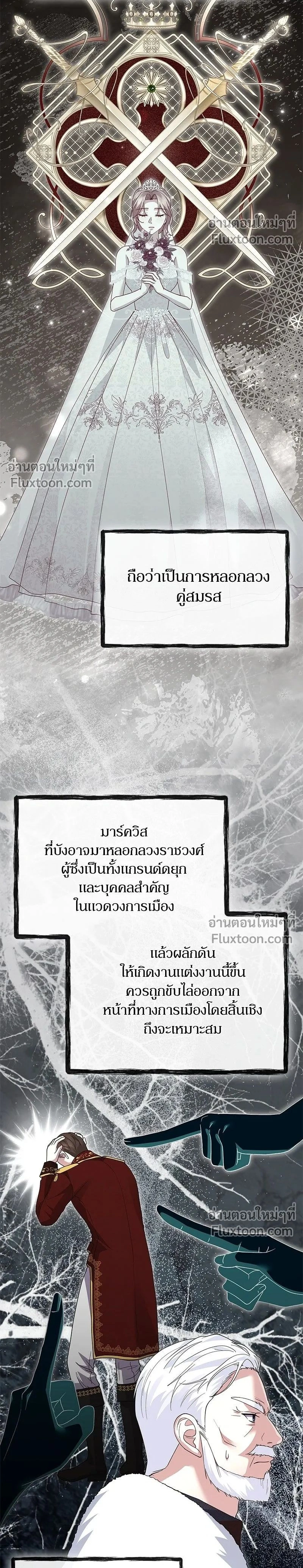 I Will Disappear, Grand Duke - ภรรยาไร้ค่าในสายตาแกรนด์ดยุก - หน้า 2