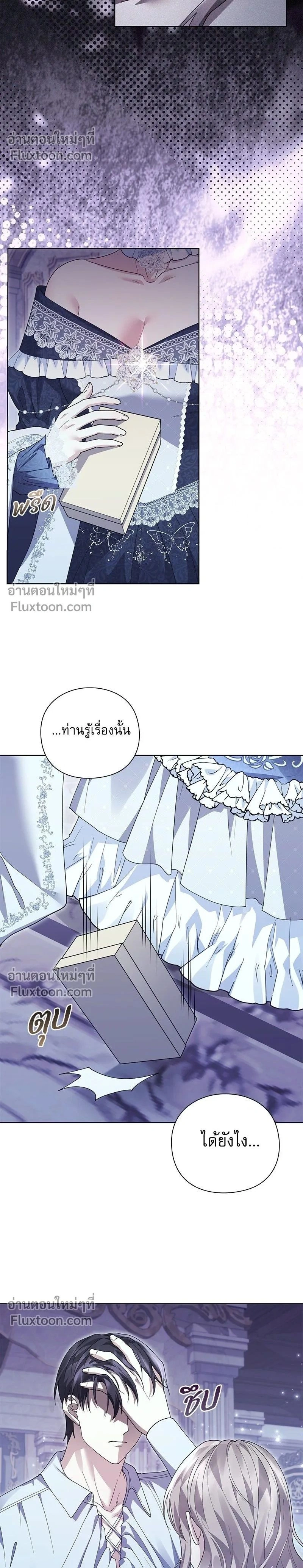 I Will Disappear, Grand Duke - ภรรยาไร้ค่าในสายตาแกรนด์ดยุก - หน้า 2