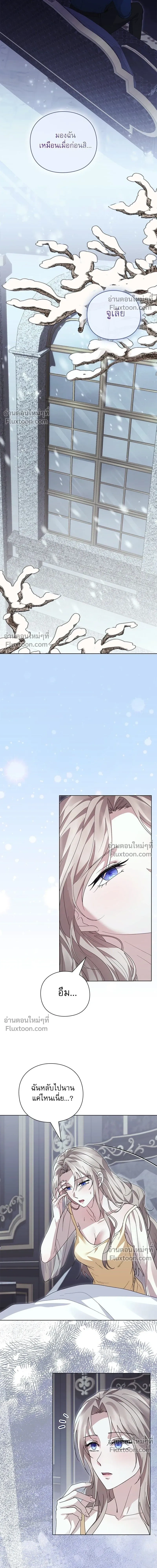 I Will Disappear, Grand Duke - ภรรยาไร้ค่าในสายตาแกรนด์ดยุก - หน้า 17