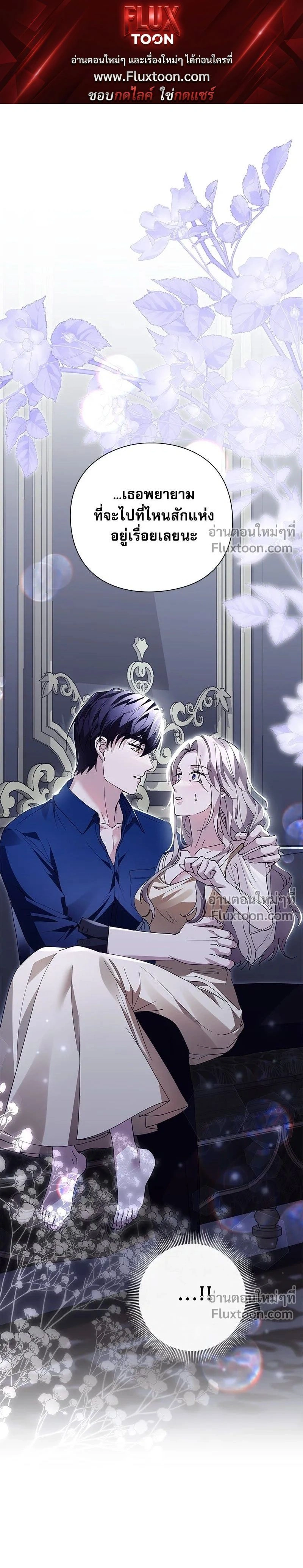 I Will Disappear, Grand Duke - ภรรยาไร้ค่าในสายตาแกรนด์ดยุก - หน้า 1