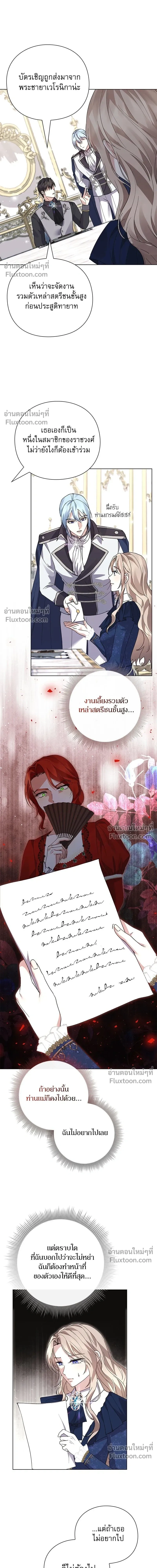 I Will Disappear, Grand Duke - ภรรยาไร้ค่าในสายตาแกรนด์ดยุก - หน้า 11