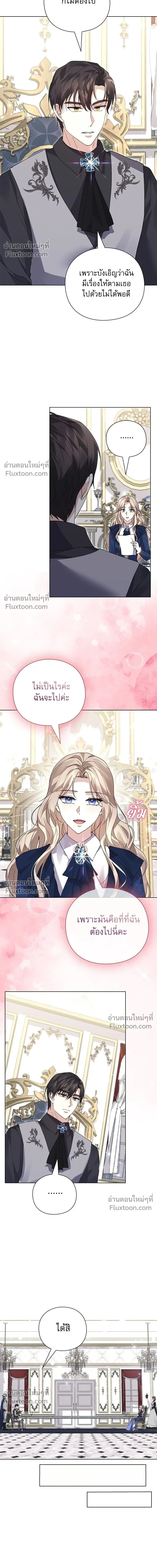 I Will Disappear, Grand Duke - ภรรยาไร้ค่าในสายตาแกรนด์ดยุก - หน้า 12