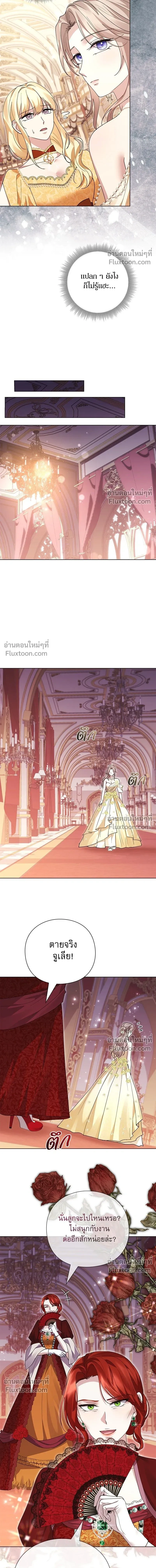 I Will Disappear, Grand Duke - ภรรยาไร้ค่าในสายตาแกรนด์ดยุก - หน้า 14