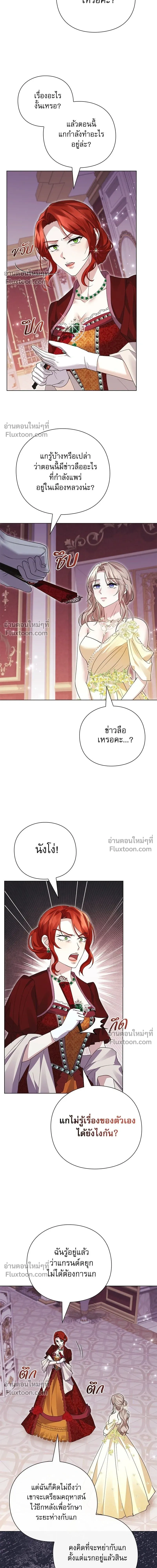 I Will Disappear, Grand Duke - ภรรยาไร้ค่าในสายตาแกรนด์ดยุก - หน้า 16