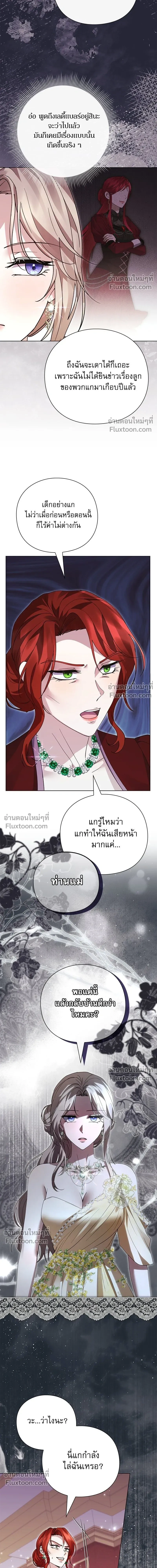 I Will Disappear, Grand Duke - ภรรยาไร้ค่าในสายตาแกรนด์ดยุก - หน้า 17