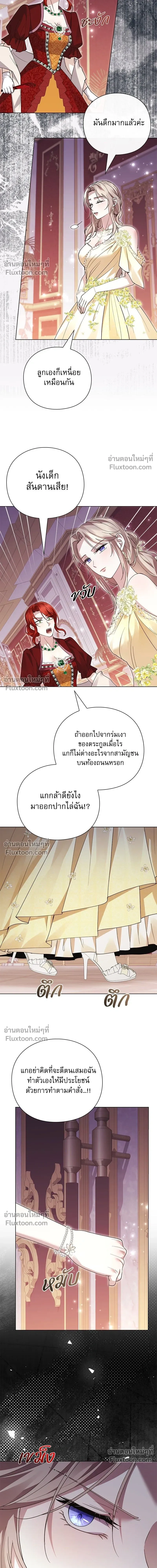 I Will Disappear, Grand Duke - ภรรยาไร้ค่าในสายตาแกรนด์ดยุก - หน้า 18