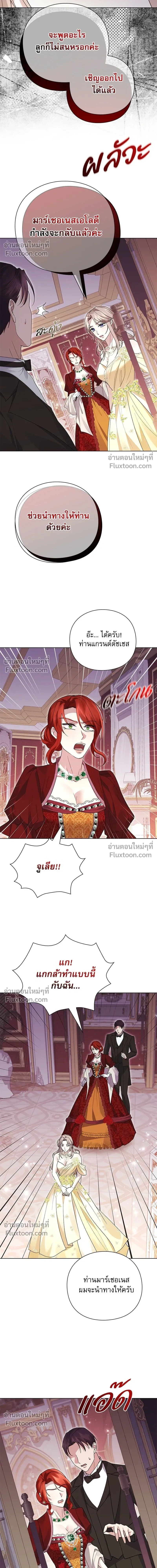 I Will Disappear, Grand Duke - ภรรยาไร้ค่าในสายตาแกรนด์ดยุก - หน้า 19
