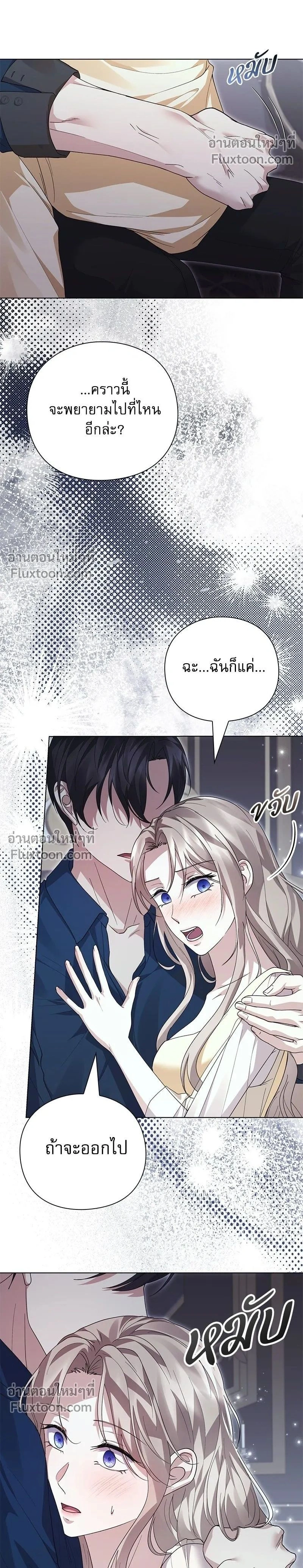 I Will Disappear, Grand Duke - ภรรยาไร้ค่าในสายตาแกรนด์ดยุก - หน้า 2