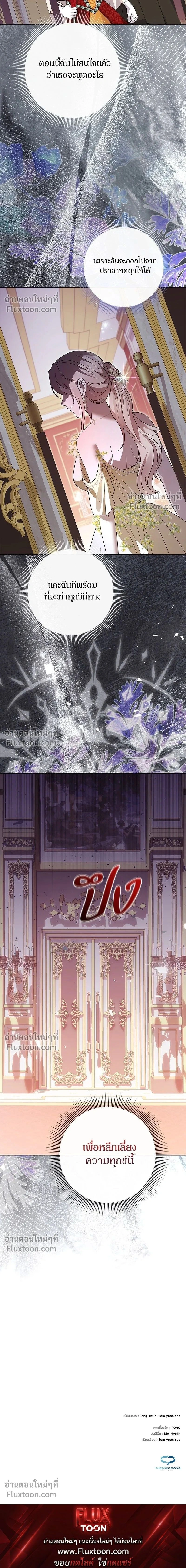 I Will Disappear, Grand Duke - ภรรยาไร้ค่าในสายตาแกรนด์ดยุก - หน้า 20