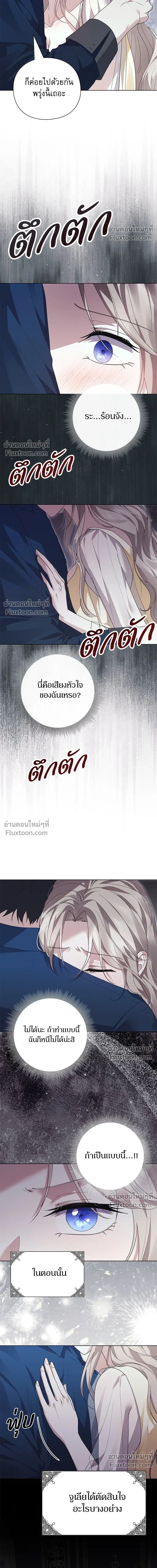 I Will Disappear, Grand Duke - ภรรยาไร้ค่าในสายตาแกรนด์ดยุก - หน้า 3