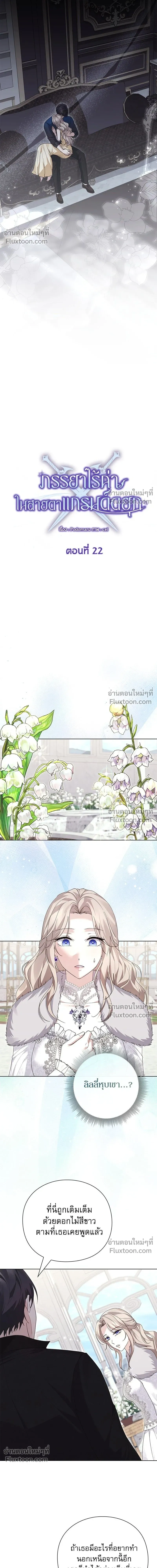 I Will Disappear, Grand Duke - ภรรยาไร้ค่าในสายตาแกรนด์ดยุก - หน้า 4