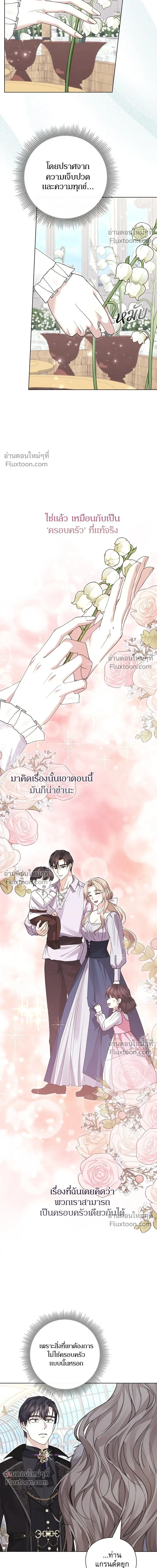 I Will Disappear, Grand Duke - ภรรยาไร้ค่าในสายตาแกรนด์ดยุก - หน้า 6