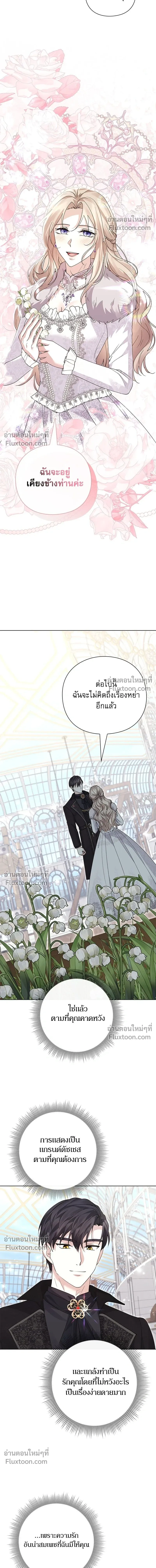 I Will Disappear, Grand Duke - ภรรยาไร้ค่าในสายตาแกรนด์ดยุก - หน้า 7