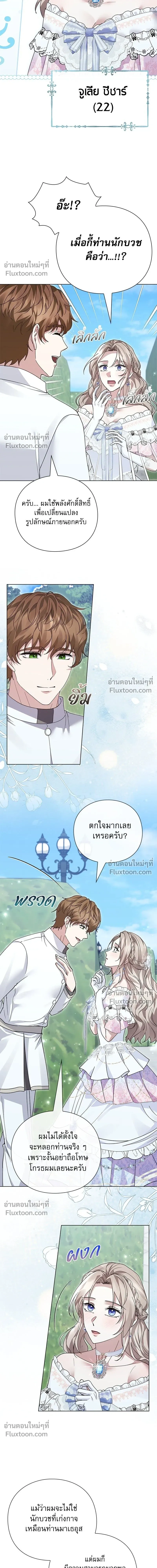 I Will Disappear, Grand Duke - ภรรยาไร้ค่าในสายตาแกรนด์ดยุก - หน้า 14