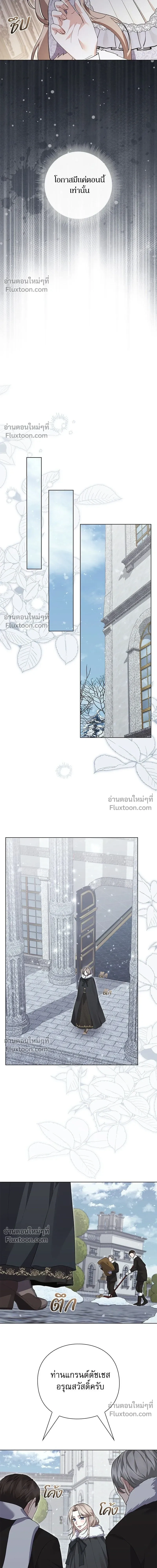 I Will Disappear, Grand Duke - ภรรยาไร้ค่าในสายตาแกรนด์ดยุก - หน้า 8