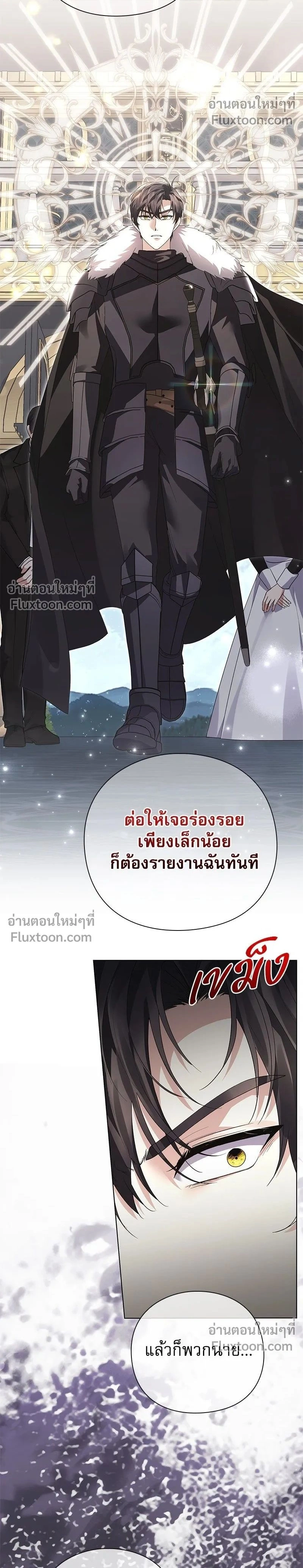 I Will Disappear, Grand Duke - ภรรยาไร้ค่าในสายตาแกรนด์ดยุก - หน้า 2
