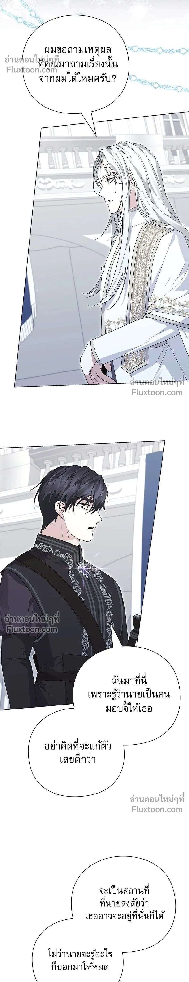 I Will Disappear, Grand Duke - ภรรยาไร้ค่าในสายตาแกรนด์ดยุก - หน้า 2