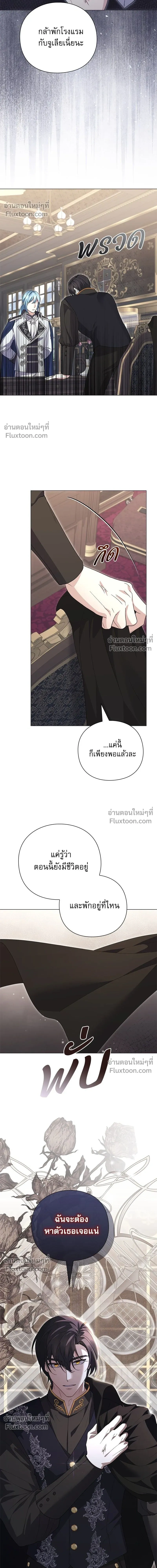 I Will Disappear, Grand Duke - ภรรยาไร้ค่าในสายตาแกรนด์ดยุก - หน้า 5