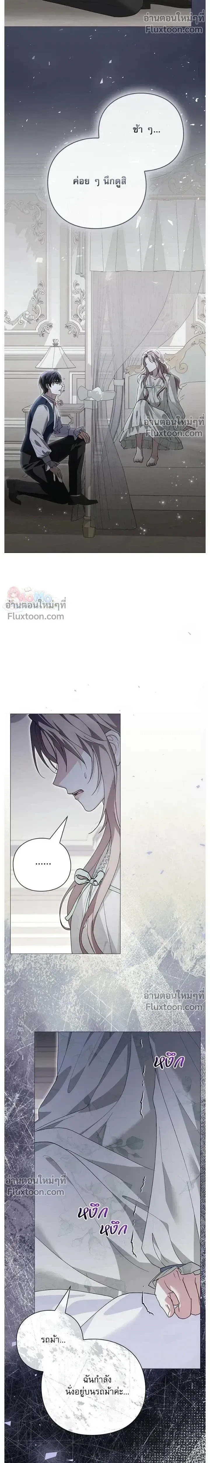I Will Disappear, Grand Duke - ภรรยาไร้ค่าในสายตาแกรนด์ดยุก - หน้า 7