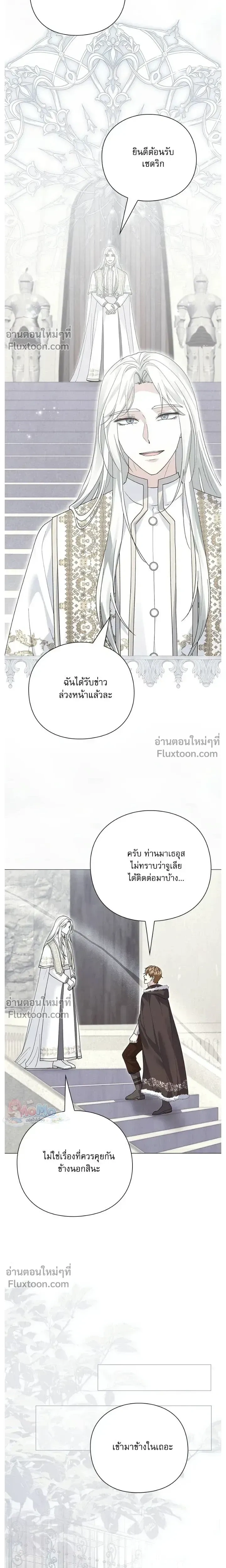 I Will Disappear, Grand Duke - ภรรยาไร้ค่าในสายตาแกรนด์ดยุก - หน้า 3
