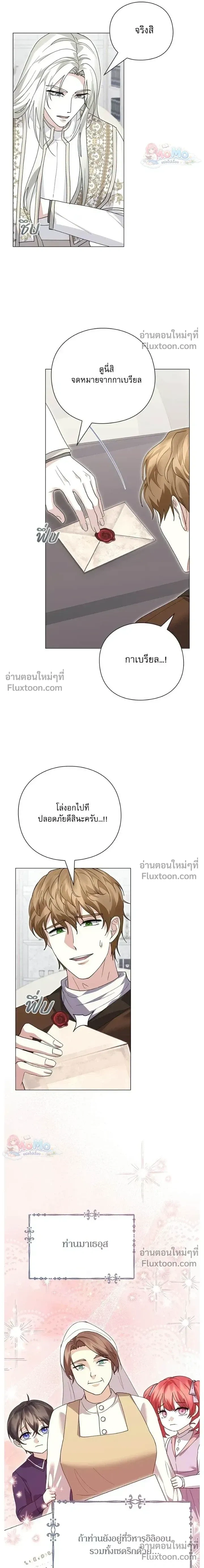 I Will Disappear, Grand Duke - ภรรยาไร้ค่าในสายตาแกรนด์ดยุก - หน้า 5