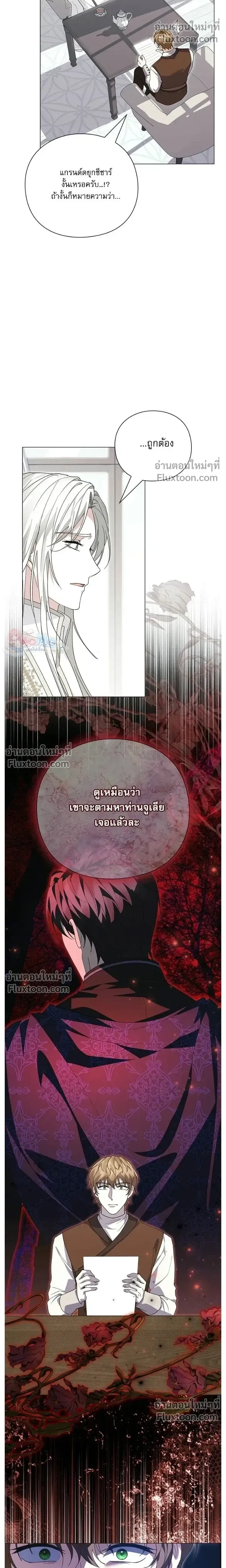 I Will Disappear, Grand Duke - ภรรยาไร้ค่าในสายตาแกรนด์ดยุก - หน้า 7