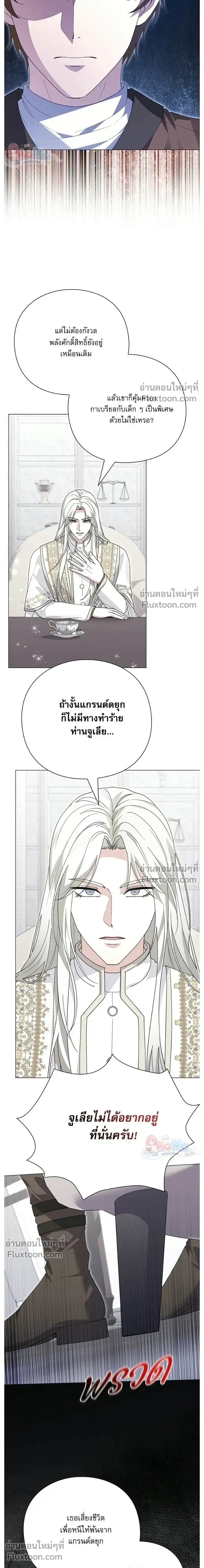 I Will Disappear, Grand Duke - ภรรยาไร้ค่าในสายตาแกรนด์ดยุก - หน้า 8
