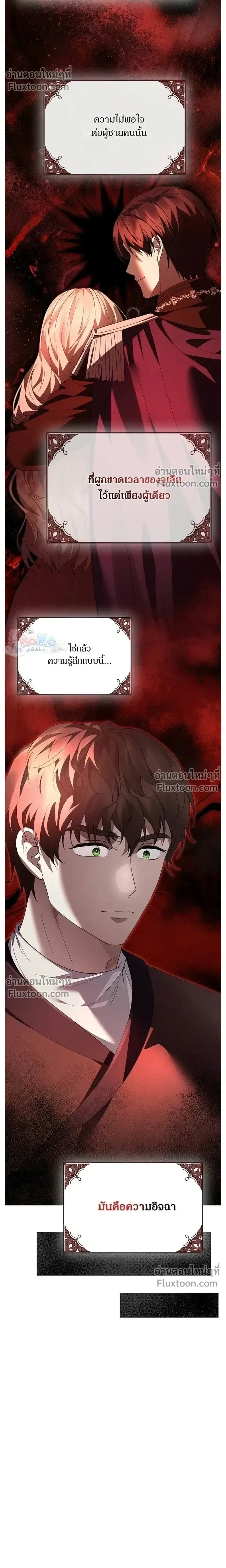 I Will Disappear, Grand Duke - ภรรยาไร้ค่าในสายตาแกรนด์ดยุก - หน้า 4