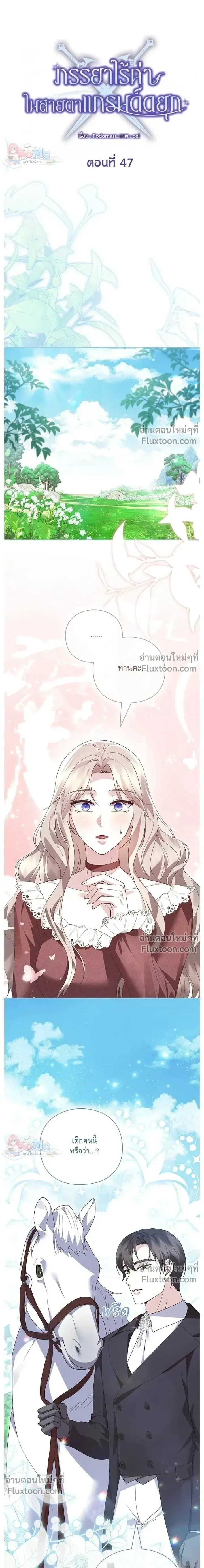 I Will Disappear, Grand Duke - ภรรยาไร้ค่าในสายตาแกรนด์ดยุก - หน้า 5