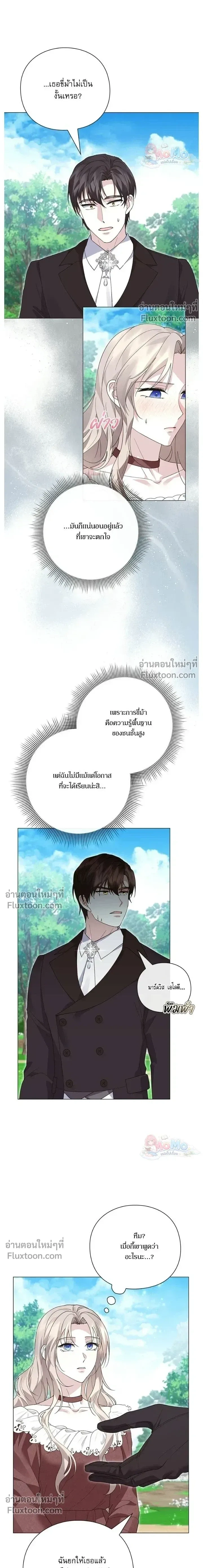 I Will Disappear, Grand Duke - ภรรยาไร้ค่าในสายตาแกรนด์ดยุก - หน้า 8