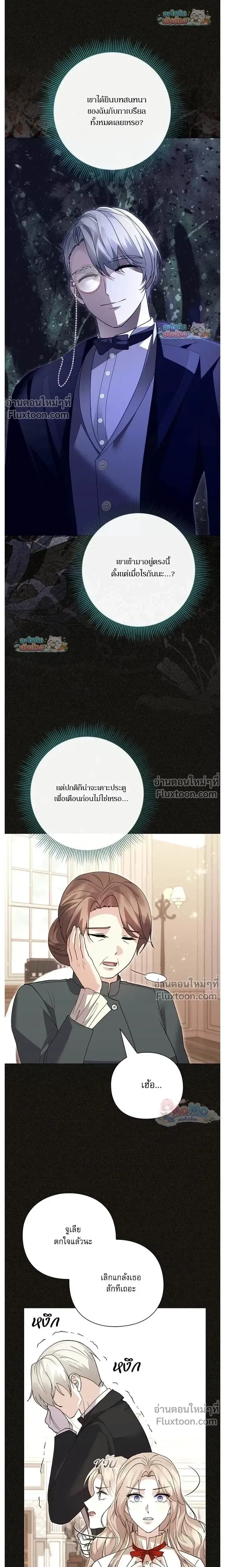 I Will Disappear, Grand Duke - ภรรยาไร้ค่าในสายตาแกรนด์ดยุก - หน้า 13