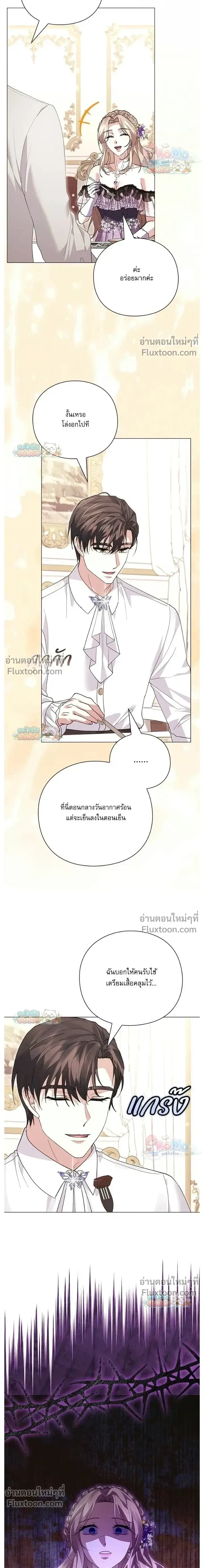 I Will Disappear, Grand Duke - ภรรยาไร้ค่าในสายตาแกรนด์ดยุก - หน้า 23