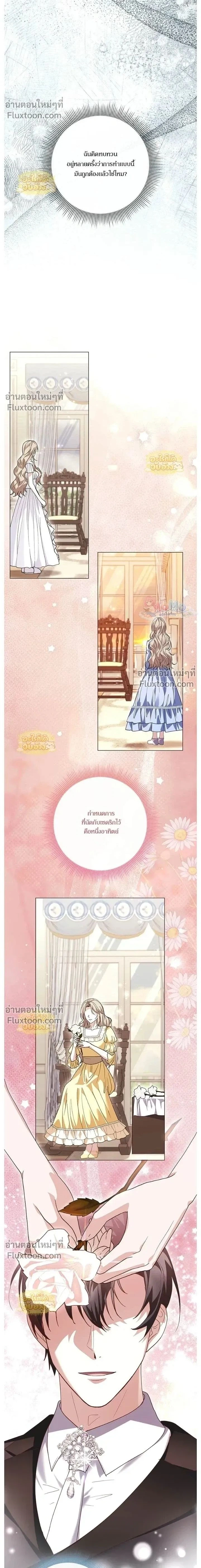 I Will Disappear, Grand Duke - ภรรยาไร้ค่าในสายตาแกรนด์ดยุก - หน้า 2