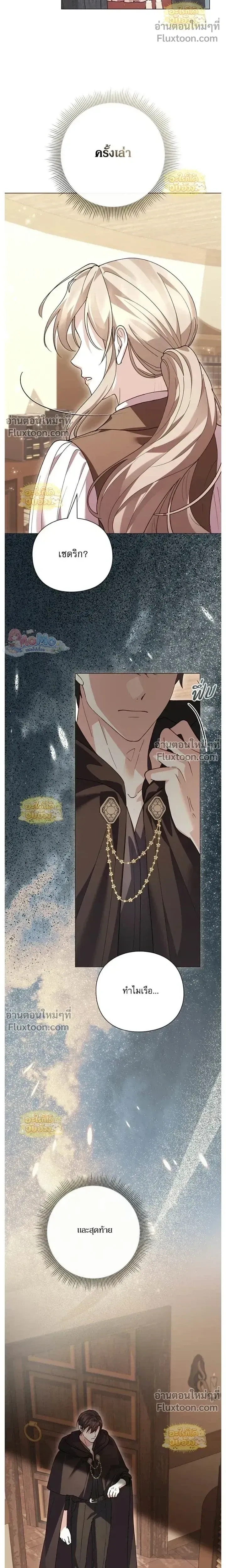 I Will Disappear, Grand Duke - ภรรยาไร้ค่าในสายตาแกรนด์ดยุก - หน้า 25