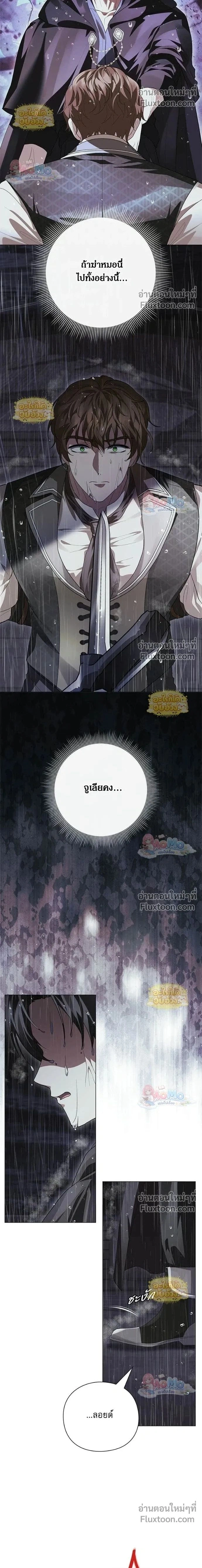 I Will Disappear, Grand Duke - ภรรยาไร้ค่าในสายตาแกรนด์ดยุก - หน้า 2