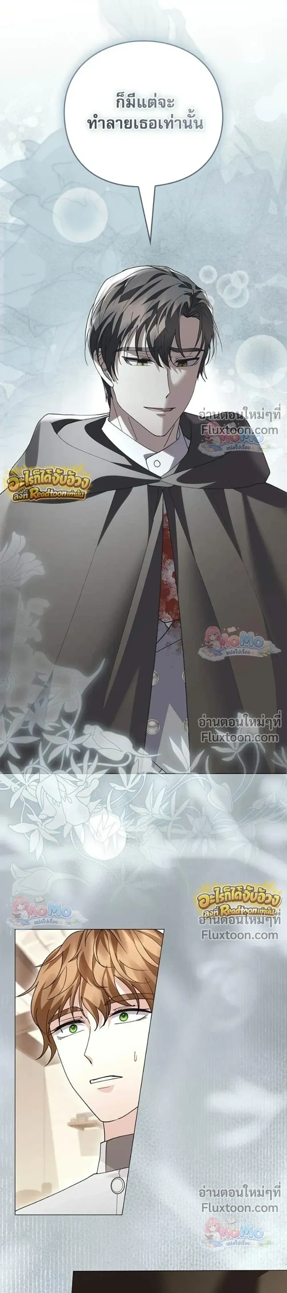 I Will Disappear, Grand Duke - ภรรยาไร้ค่าในสายตาแกรนด์ดยุก - หน้า 33