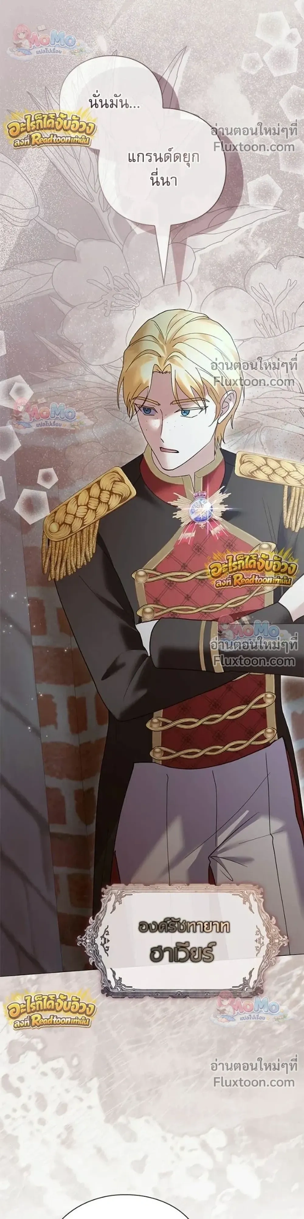 I Will Disappear, Grand Duke - ภรรยาไร้ค่าในสายตาแกรนด์ดยุก - หน้า 40