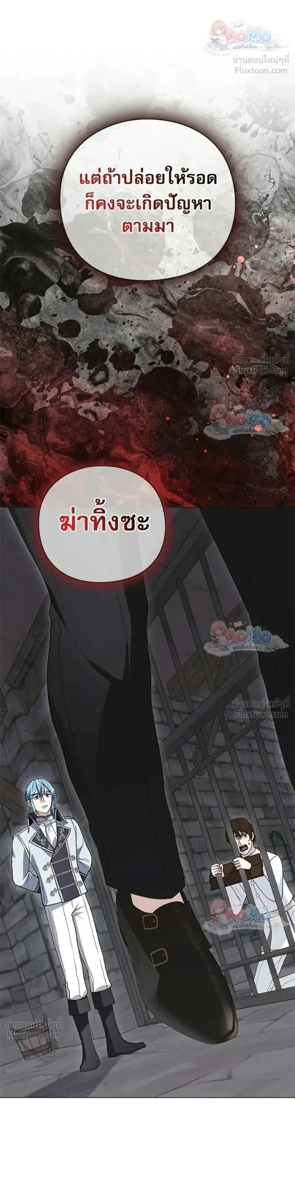 I Will Disappear, Grand Duke - ภรรยาไร้ค่าในสายตาแกรนด์ดยุก - หน้า 10