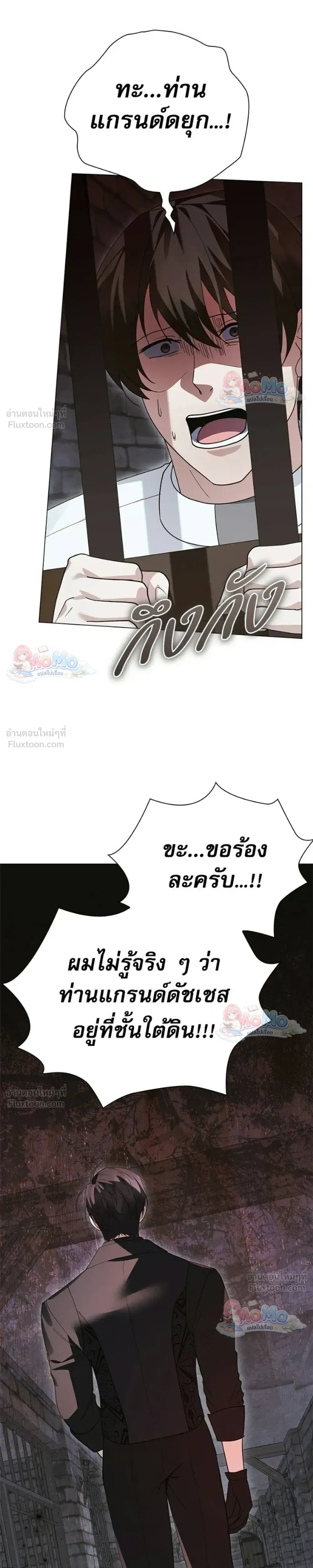 I Will Disappear, Grand Duke - ภรรยาไร้ค่าในสายตาแกรนด์ดยุก - หน้า 11