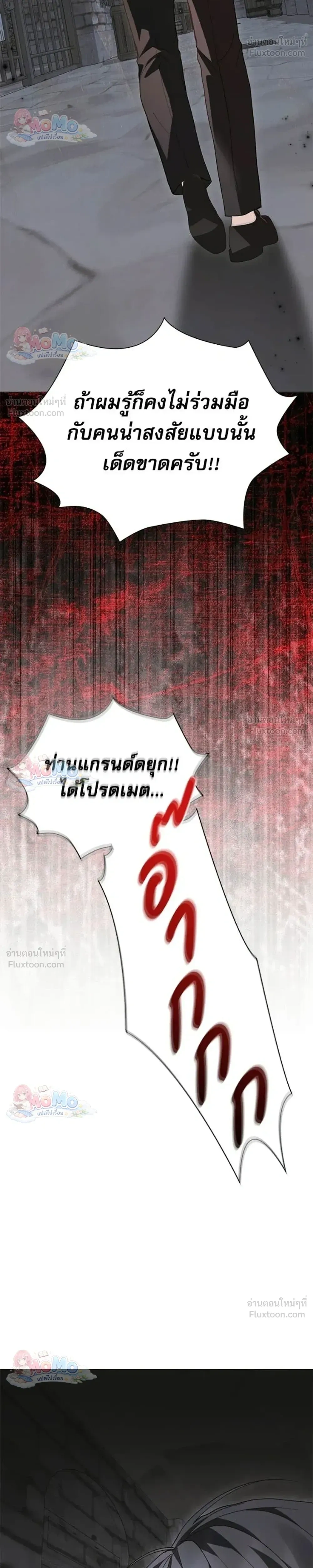I Will Disappear, Grand Duke - ภรรยาไร้ค่าในสายตาแกรนด์ดยุก - หน้า 12