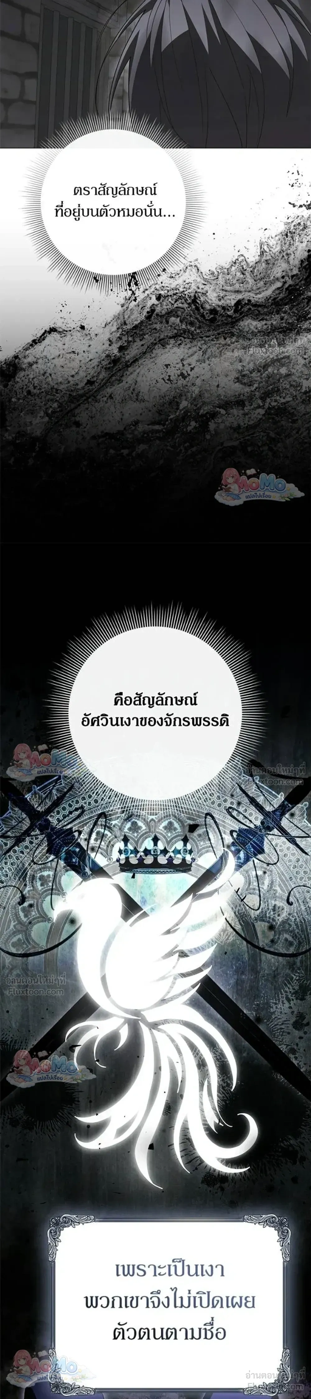 I Will Disappear, Grand Duke - ภรรยาไร้ค่าในสายตาแกรนด์ดยุก - หน้า 13