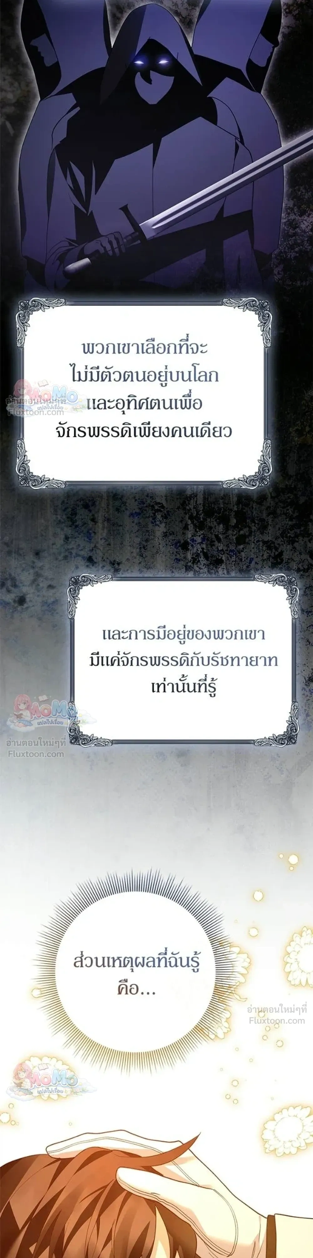 I Will Disappear, Grand Duke - ภรรยาไร้ค่าในสายตาแกรนด์ดยุก - หน้า 14