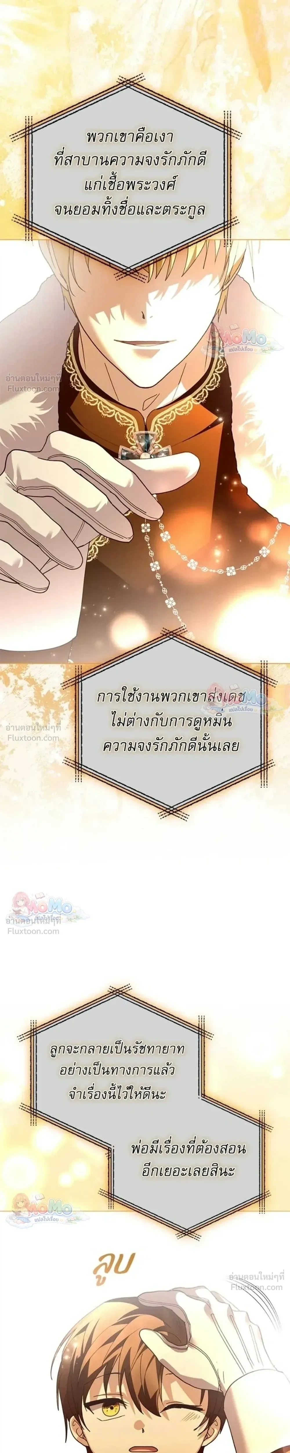 I Will Disappear, Grand Duke - ภรรยาไร้ค่าในสายตาแกรนด์ดยุก - หน้า 16