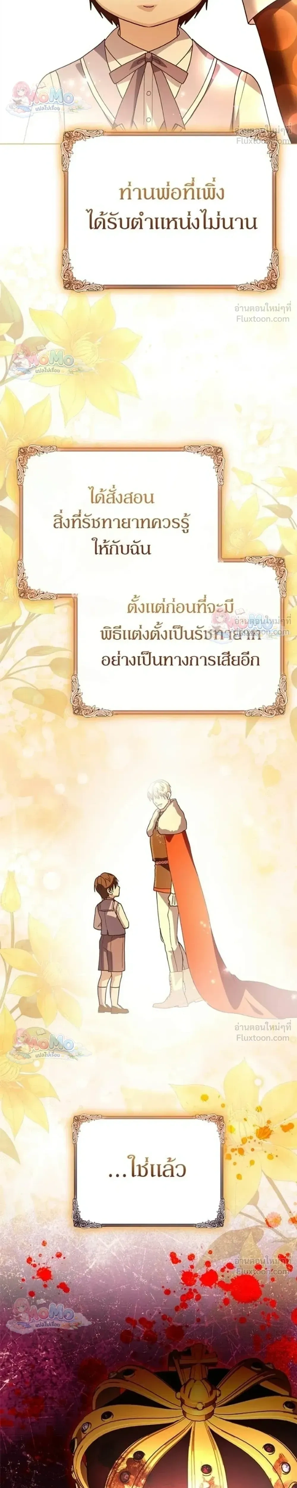 I Will Disappear, Grand Duke - ภรรยาไร้ค่าในสายตาแกรนด์ดยุก - หน้า 17