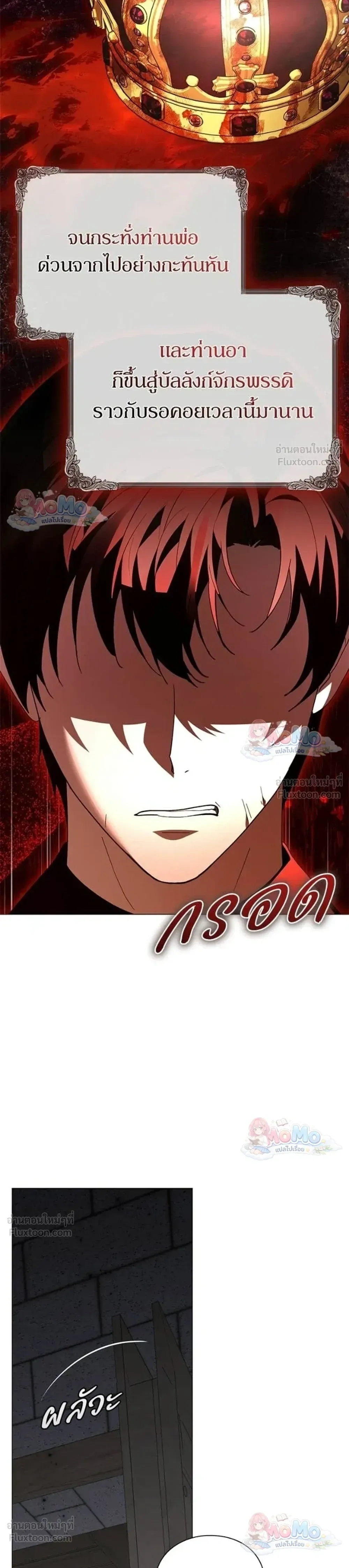 I Will Disappear, Grand Duke - ภรรยาไร้ค่าในสายตาแกรนด์ดยุก - หน้า 18