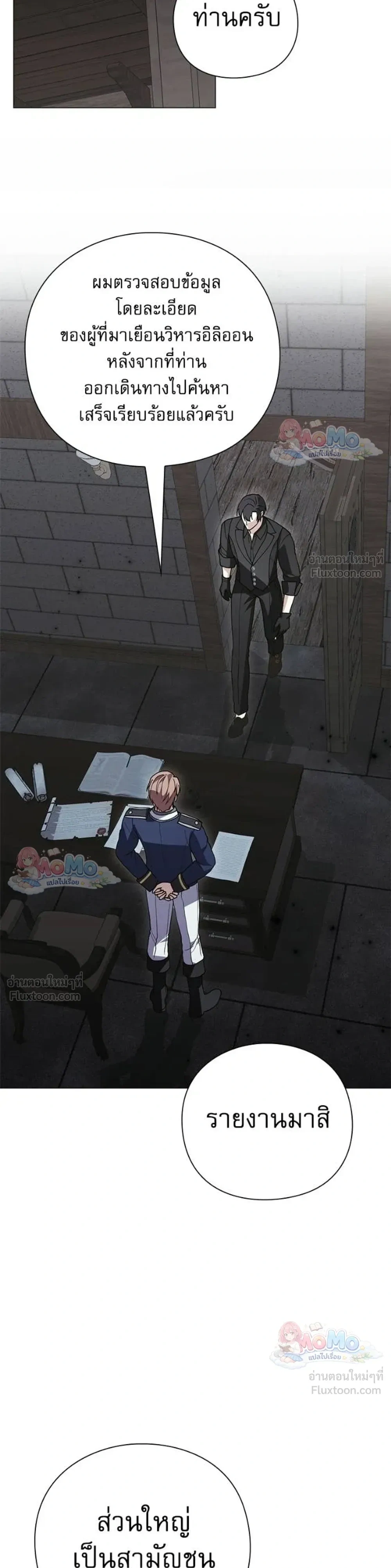 I Will Disappear, Grand Duke - ภรรยาไร้ค่าในสายตาแกรนด์ดยุก - หน้า 19