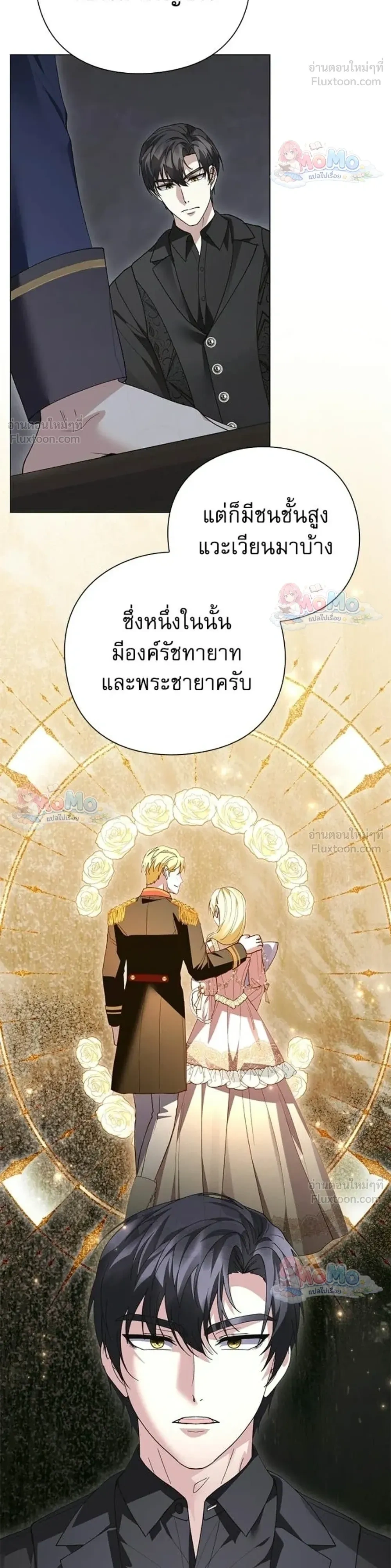 I Will Disappear, Grand Duke - ภรรยาไร้ค่าในสายตาแกรนด์ดยุก - หน้า 20